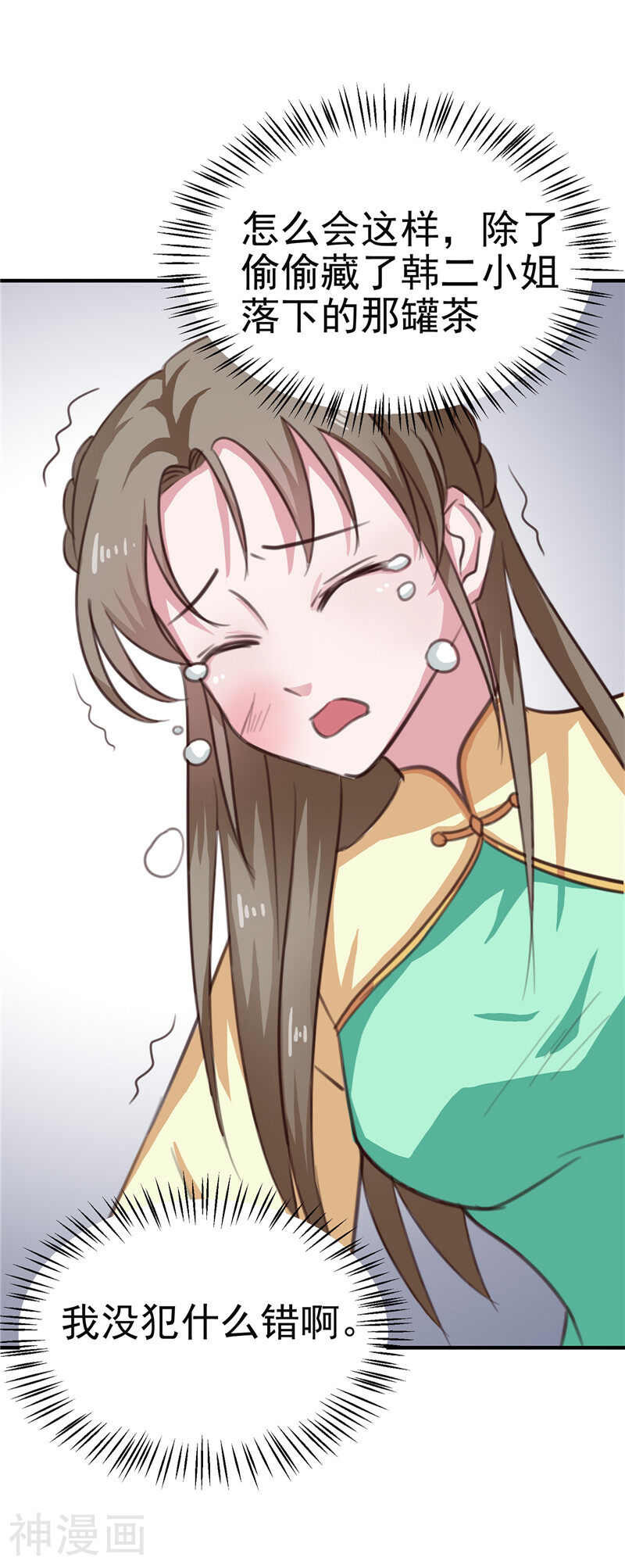 天才小毒妃之芸汐传奇韩漫全集-第88话 意外，确定证据无删减无遮挡章节图片 